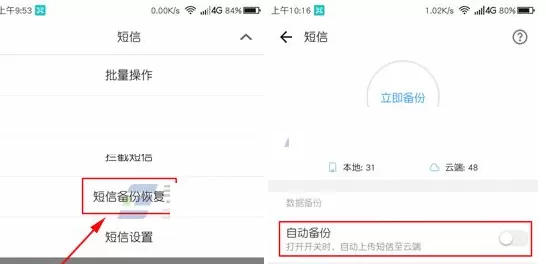 360 N6Pro中将自动备份短信开启的详细步骤