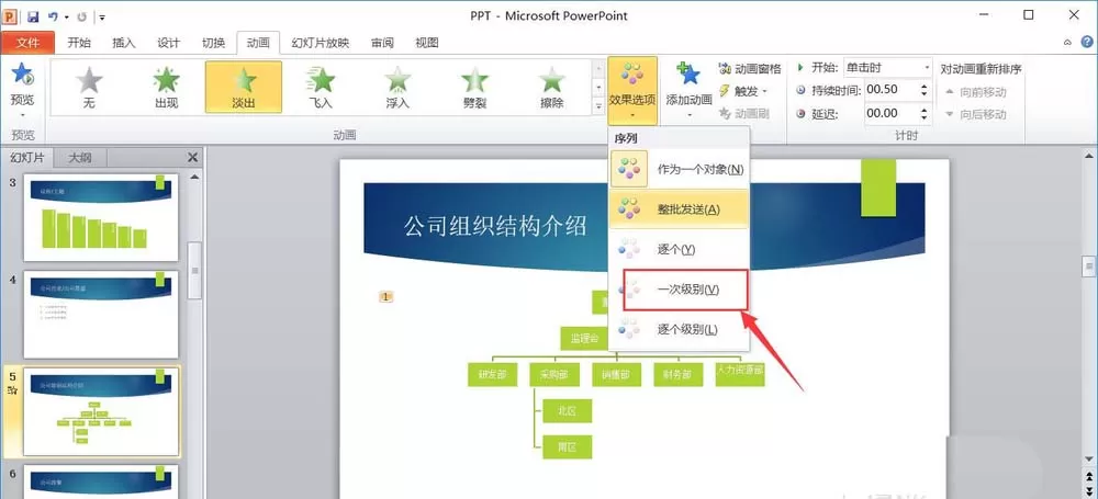 教大家使用ppt制作一次级别淡出效果动画