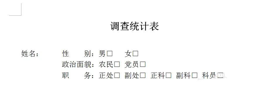 wps在圆圈或方框里打勾的教程