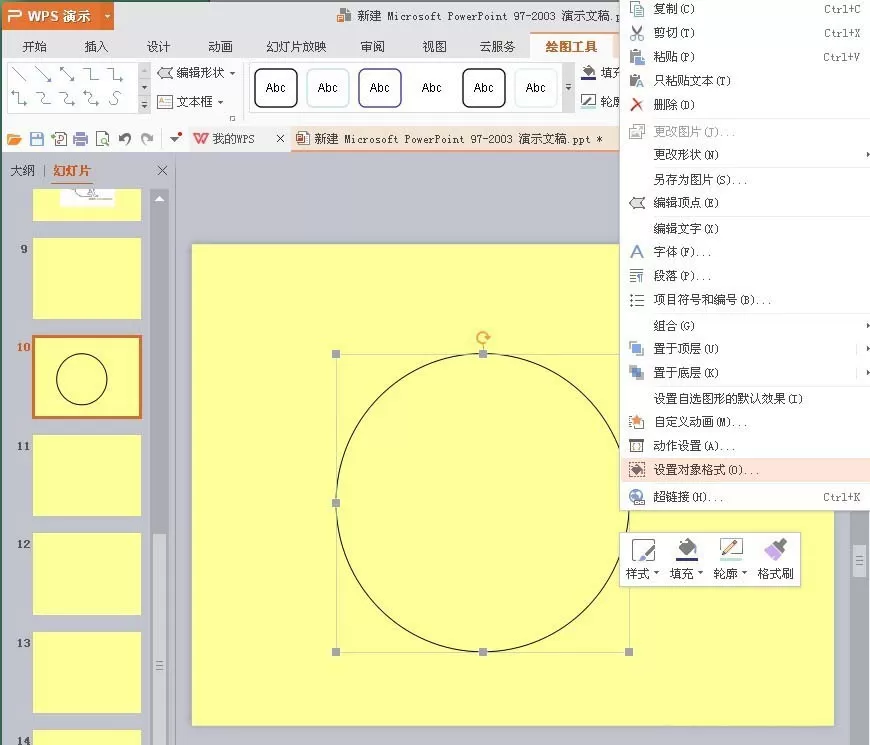 使用PPT给图形填充渐变色的操作步骤