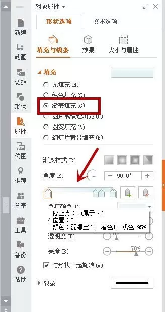 使用PPT给图形填充渐变色的操作步骤
