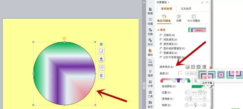 使用PPT给图形填充渐变色的操作步骤