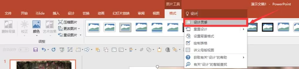 在ppt中对图片进行排版的详细教程