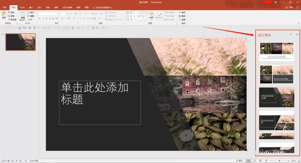 在ppt中对图片进行排版的详细教程