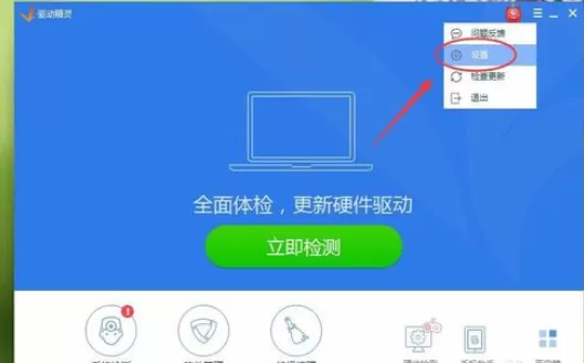 在驱动精灵中将开机检测关闭的详细步骤