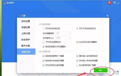 在驱动精灵中将开机检测关闭的详细步骤