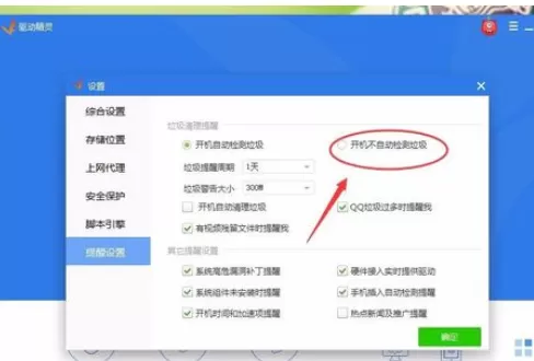 在驱动精灵中将开机检测关闭的详细步骤