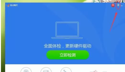 在驱动精灵中将开机检测关闭的详细步骤