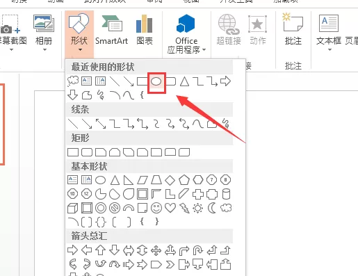 使用PPT手绘蛋糕的图文教程