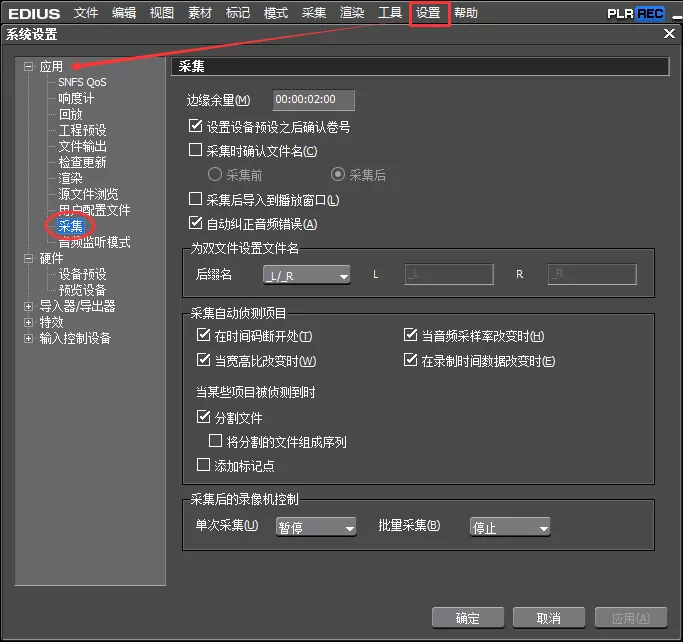 在edius中进行设置采集磁带的详细步骤