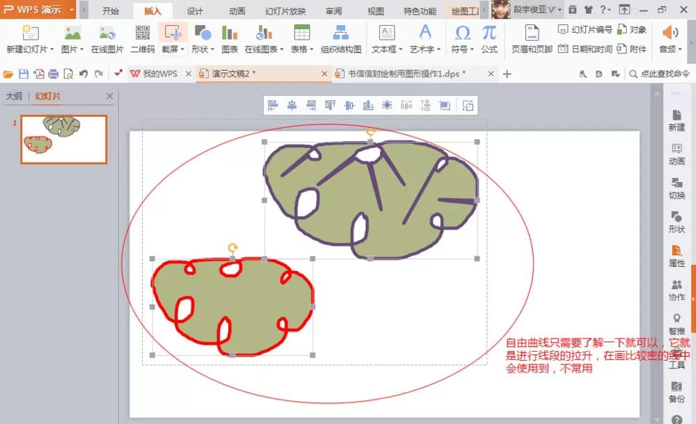 WPS绘制自由曲线的简单教程