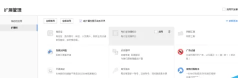 在搜狗高速浏览器官方版中实行删除及停用插件的具体步骤
