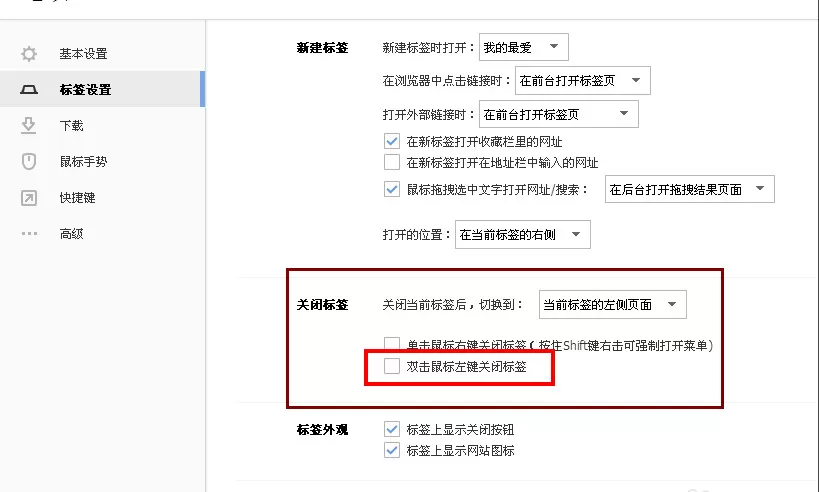 在搜狗浏览器中进行设置双击关闭网页的详细步骤