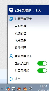 在百度卫士中关闭免打扰的详细步骤