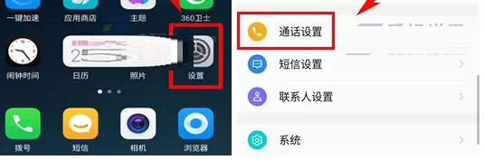 360 N6Pro中将骚扰拦截功能开启的具体步骤