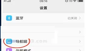 vivo X20中更改虚拟按键顺序的具体步骤