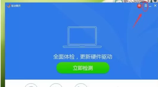 在驱动精灵中将热点新闻推送关闭的详细步骤