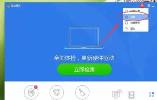 在驱动精灵中将热点新闻推送关闭的详细步骤