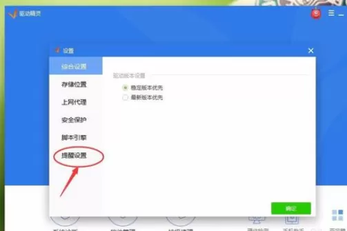在驱动精灵中将热点新闻推送关闭的详细步骤