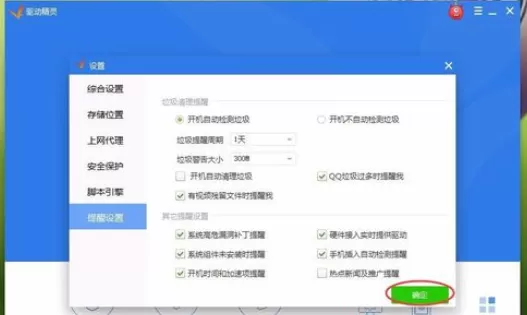 在驱动精灵中将热点新闻推送关闭的详细步骤