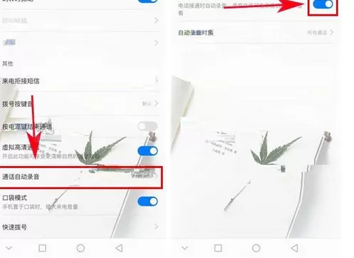 在华为麦芒6中开启通话自动录音功能的具体方法