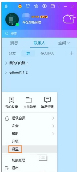 腾讯QQ语音时麦克风声音不稳定的调整方法