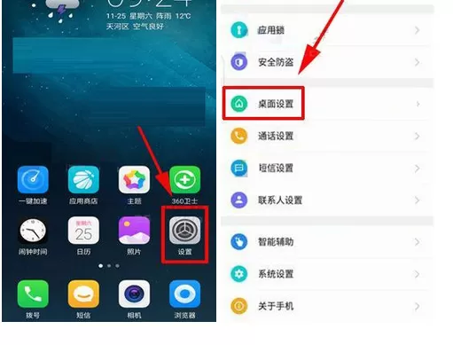在360 N6Pro中关闭智能聚合页的具体方法