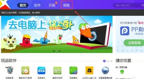 使用百度卫士进行彻底卸载软件的详细步骤