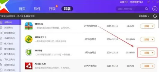 使用百度卫士进行彻底卸载软件的详细步骤
