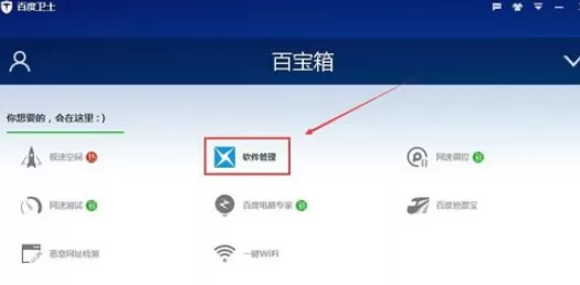 使用百度卫士进行彻底卸载软件的详细步骤