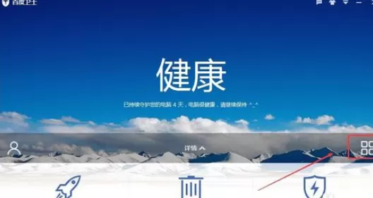 使用百度卫士进行彻底卸载软件的详细步骤