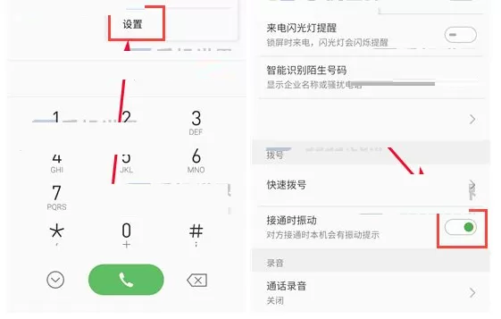 在魅族Pro7Plus中进行设置接通时振动的详细方法