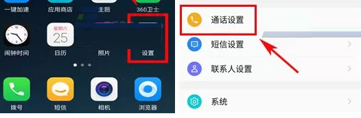 360 N6Pro中将来电自动接听开启的具体步骤