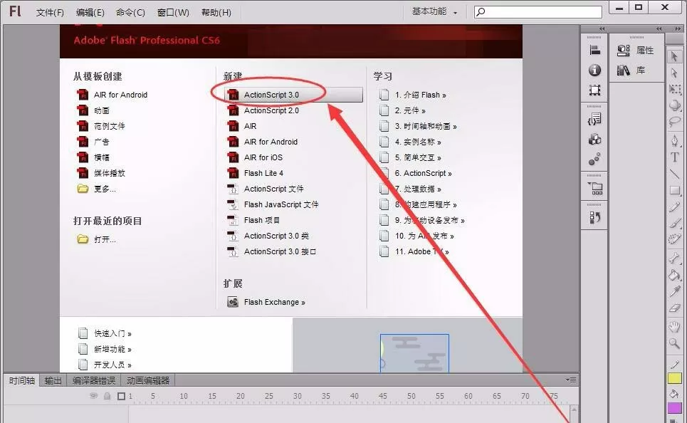 Flash cs6创建数组元素的图文教程