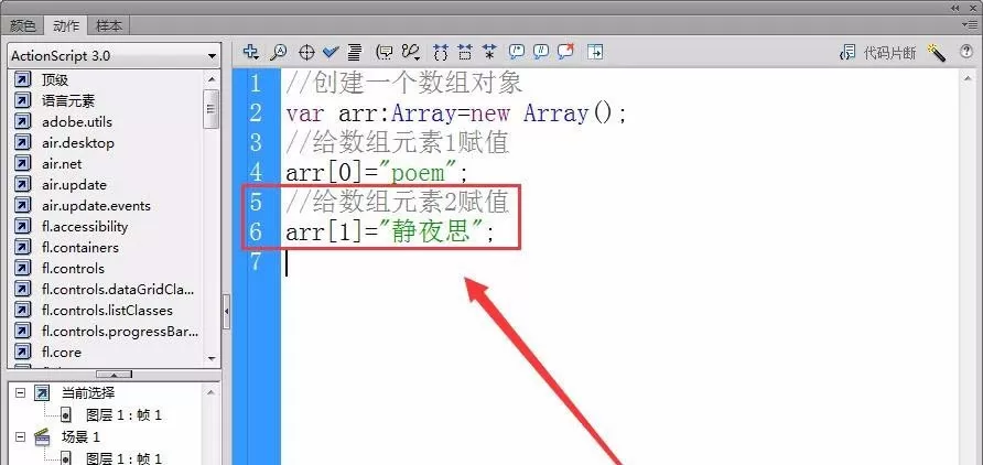Flash cs6创建数组元素的图文教程