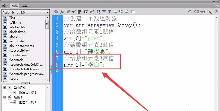 Flash cs6创建数组元素的图文教程