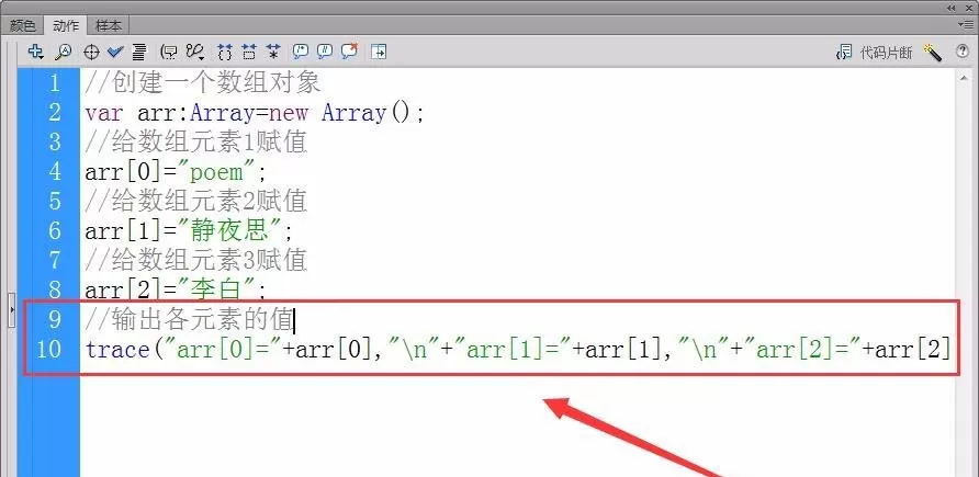 Flash cs6创建数组元素的图文教程
