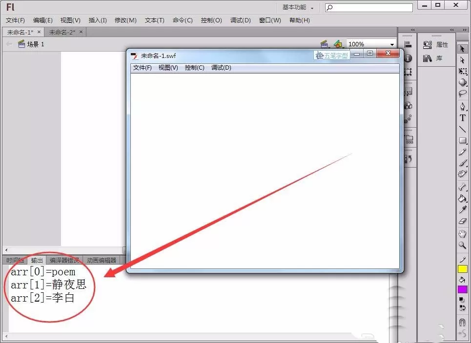 Flash cs6创建数组元素的图文教程