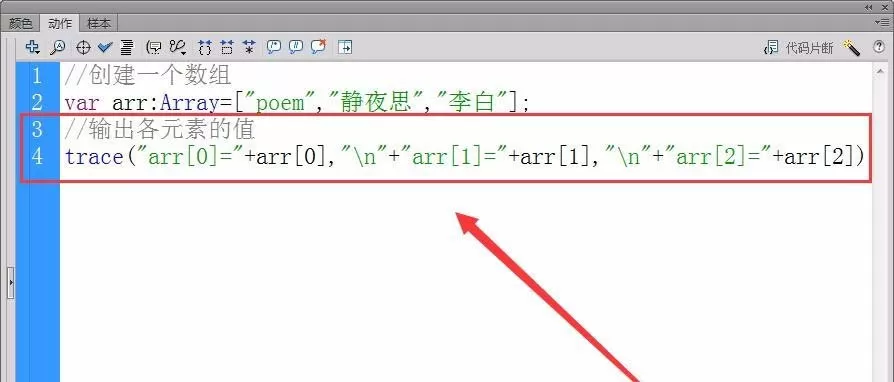 Flash cs6创建数组元素的图文教程