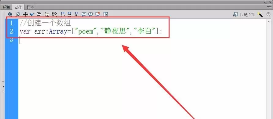 Flash cs6创建数组元素的图文教程