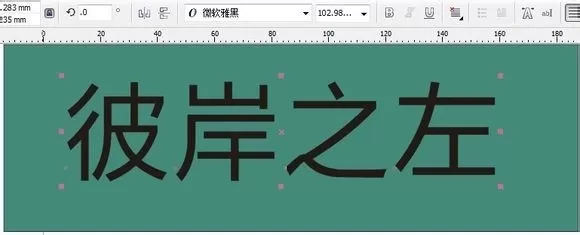使用cdr制作出粉笔字的详细步骤
