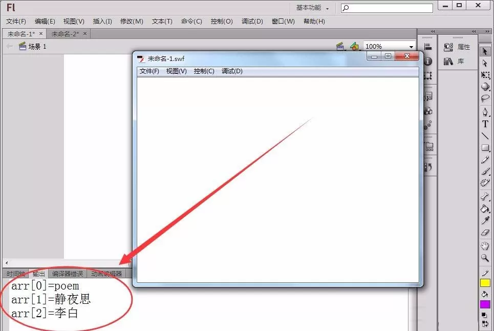 Flash cs6创建数组元素的图文教程