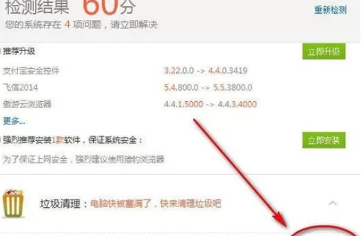 使用驱动精灵实行对系统垃圾进行清理的详细步骤