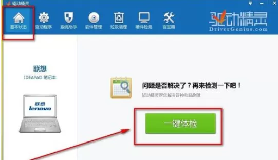 使用驱动精灵实行对系统垃圾进行清理的详细步骤