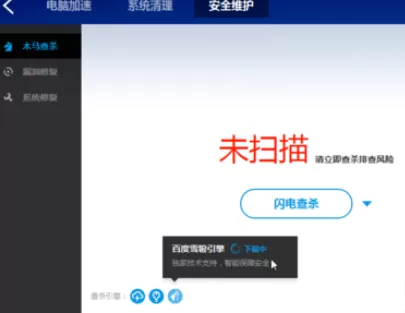 在百度卫士中实行使用闪电查杀的详细步骤
