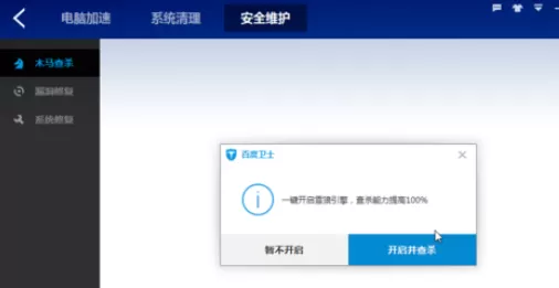 在百度卫士中实行使用闪电查杀的详细步骤