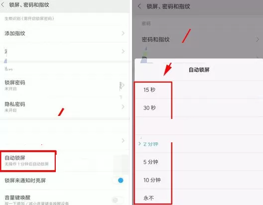 在红米5Plus中进行设置自动锁屏时间的详细方法