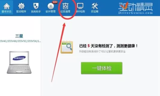 使用驱动精灵为电脑清理垃圾的详细步骤