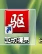 使用驱动精灵为电脑清理垃圾的详细步骤
