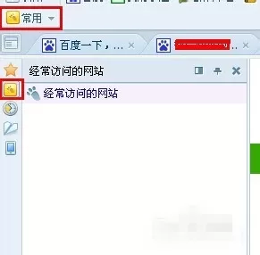 在搜狗高速浏览器官方版中将最常访问栏清除的详细步骤